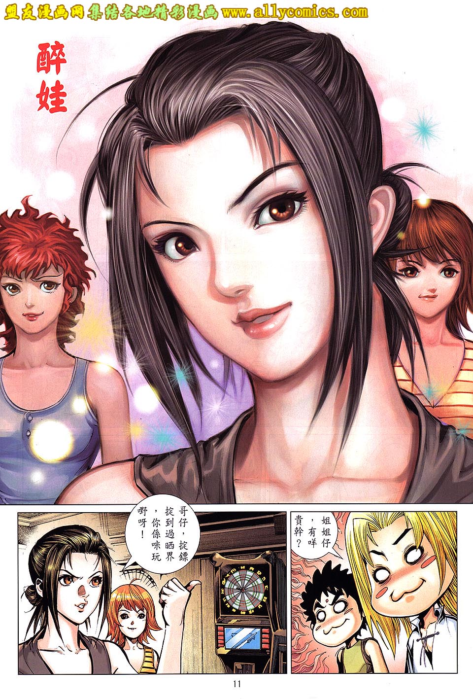 天下无敌2013 第2卷 第9页