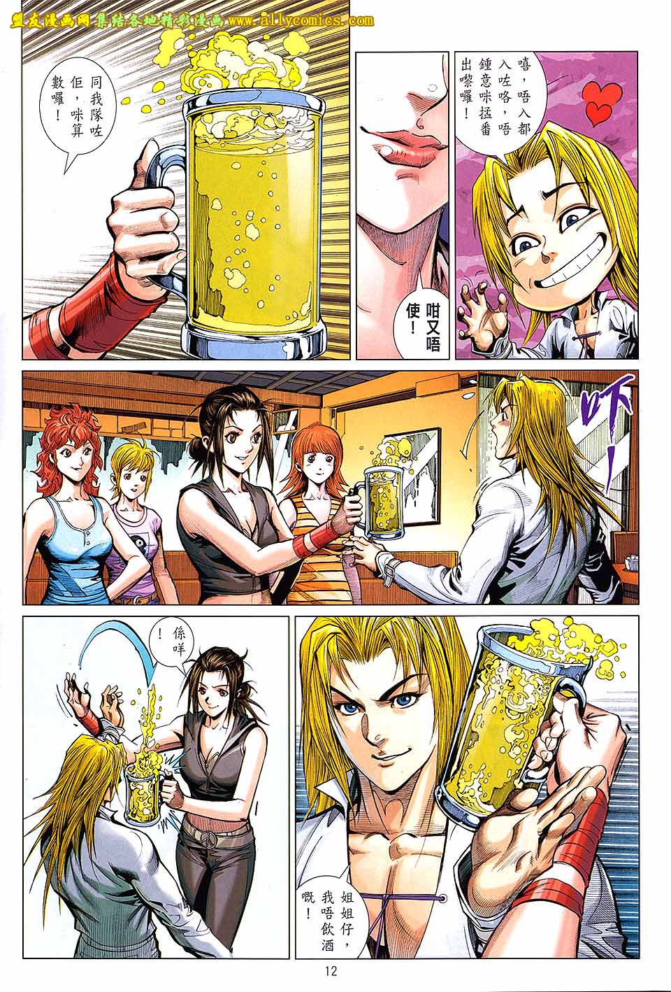 天下无敌2013 第2卷 第10页