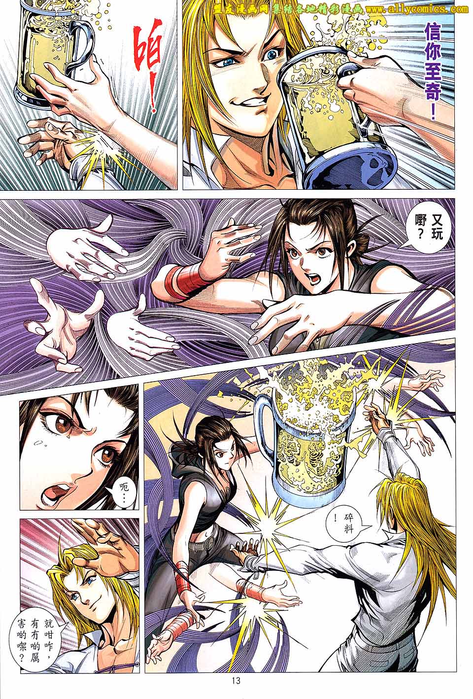 天下无敌2013 第2卷 第11页