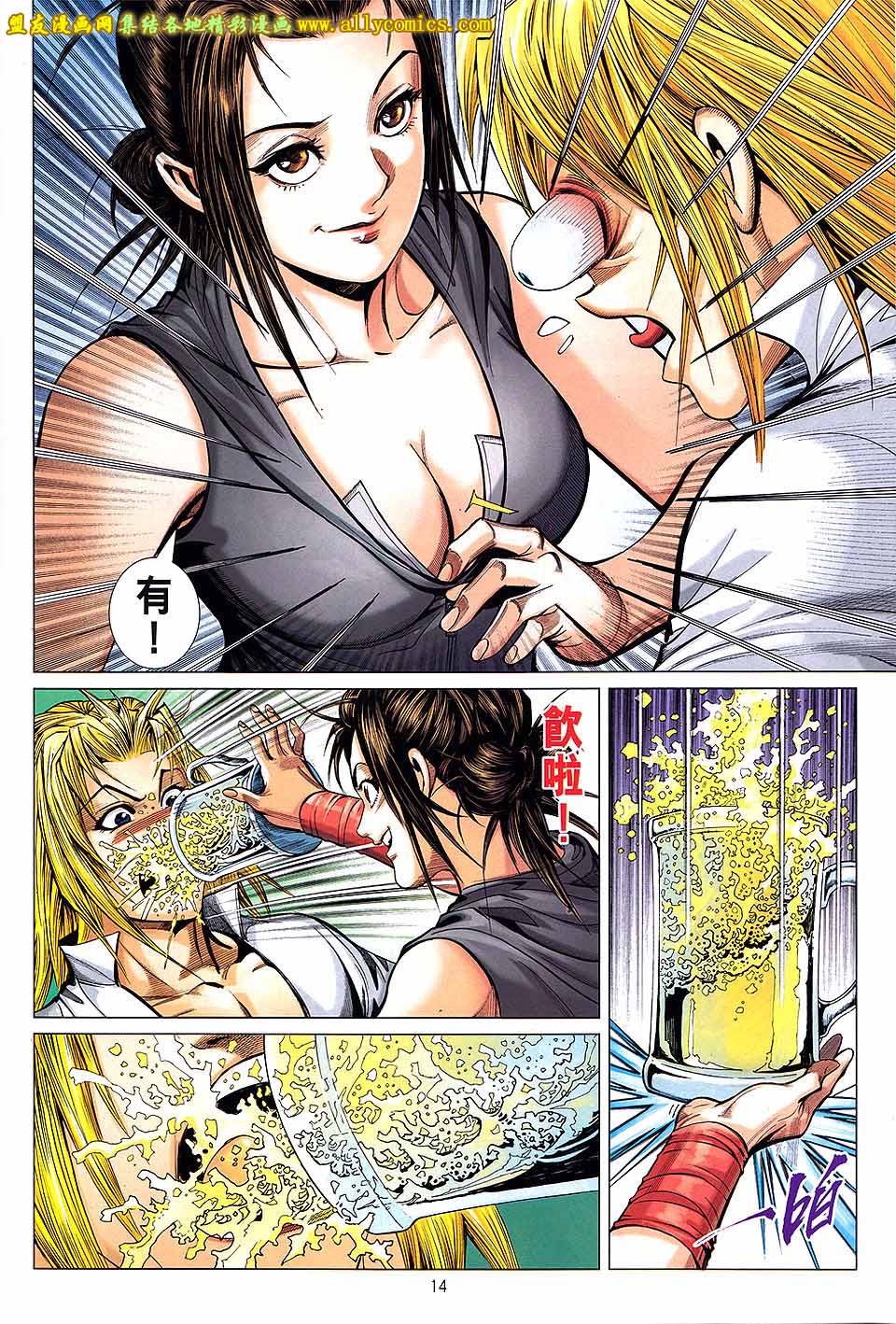 天下无敌2013 第2卷 第12页