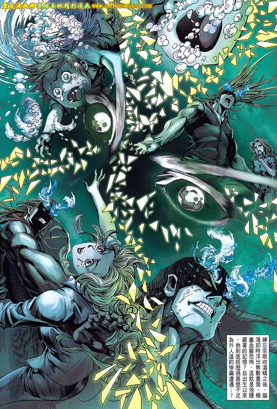 天下无敌2013 第2卷 第13页