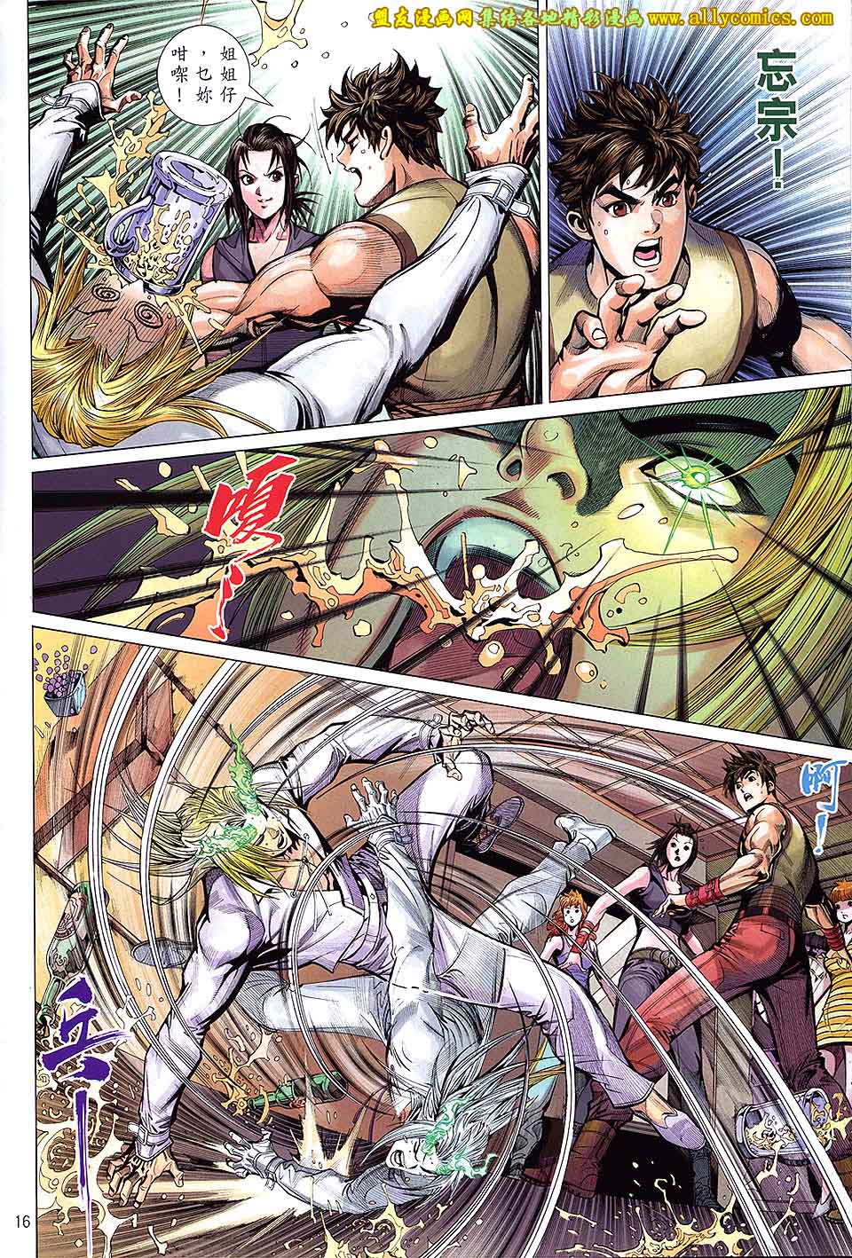 天下无敌2013 第2卷 第14页