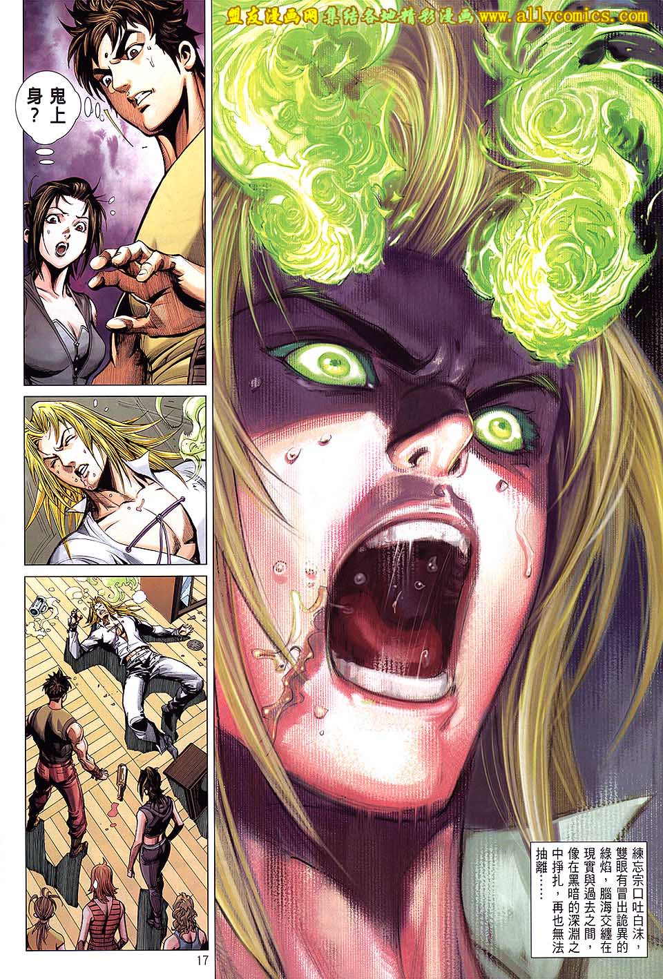 天下无敌2013 第2卷 第15页