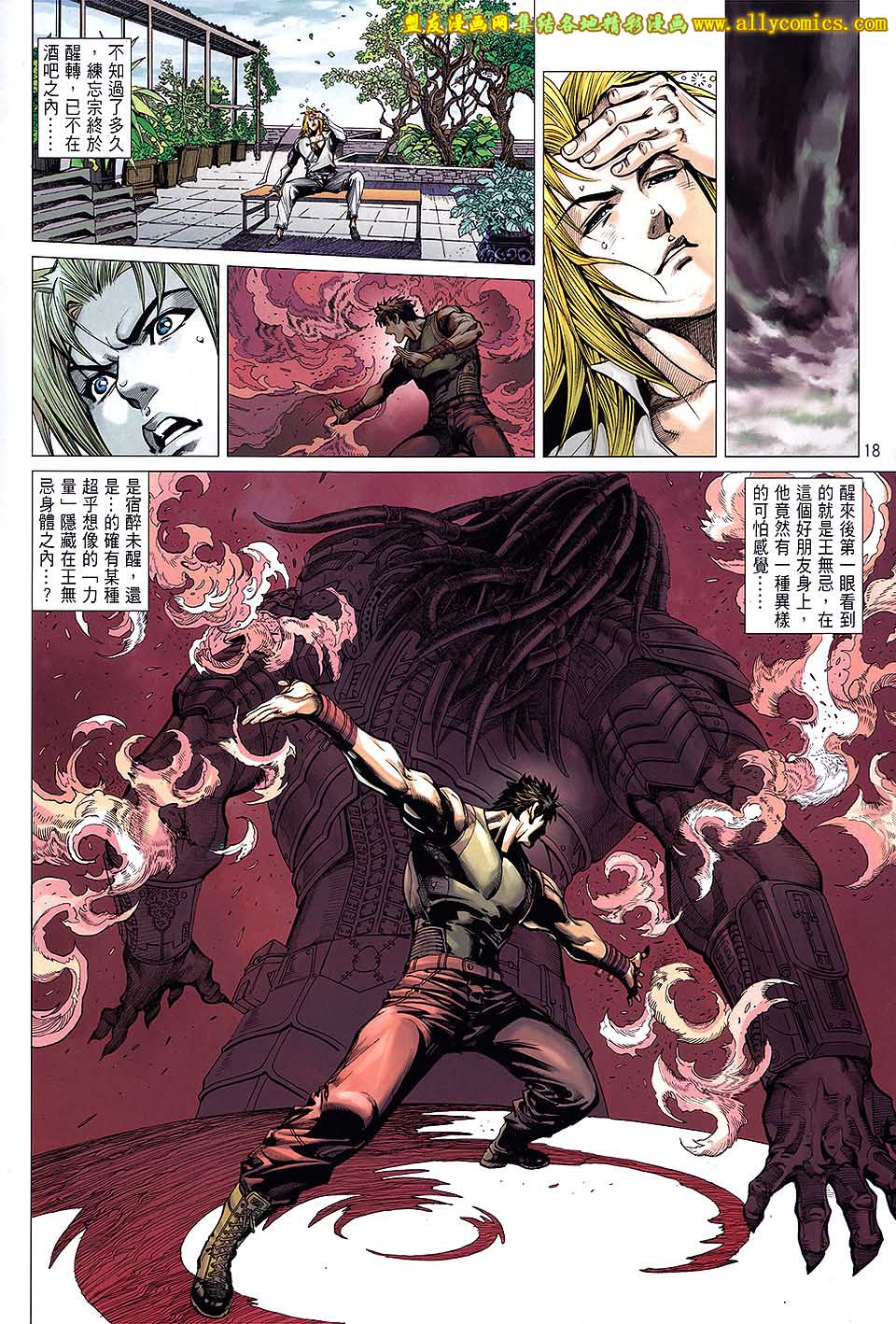 天下无敌2013 第2卷 第16页