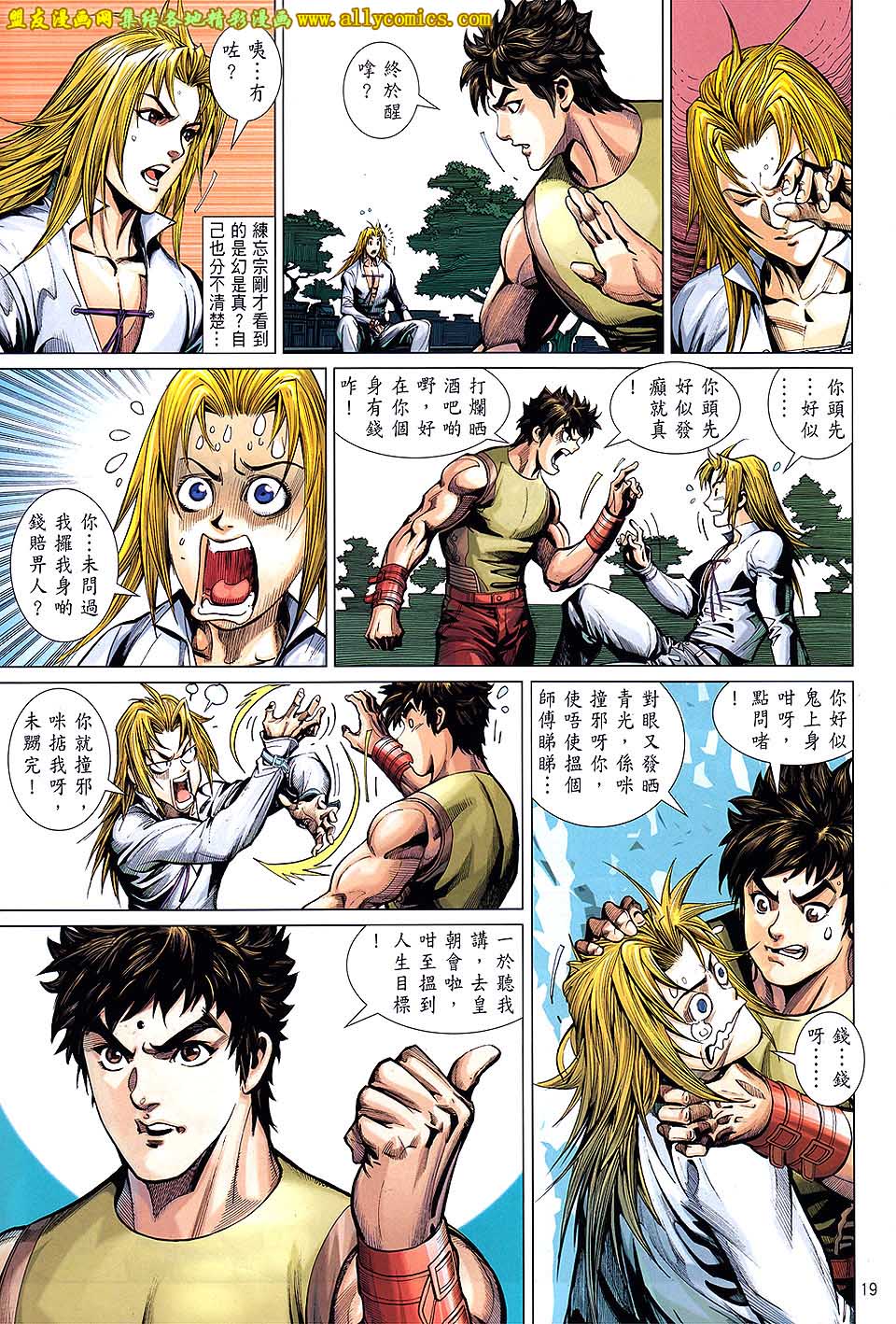 天下无敌2013 第2卷 第17页