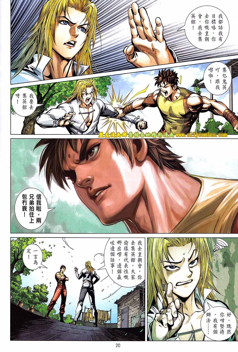 天下无敌2013 第2卷 第18页