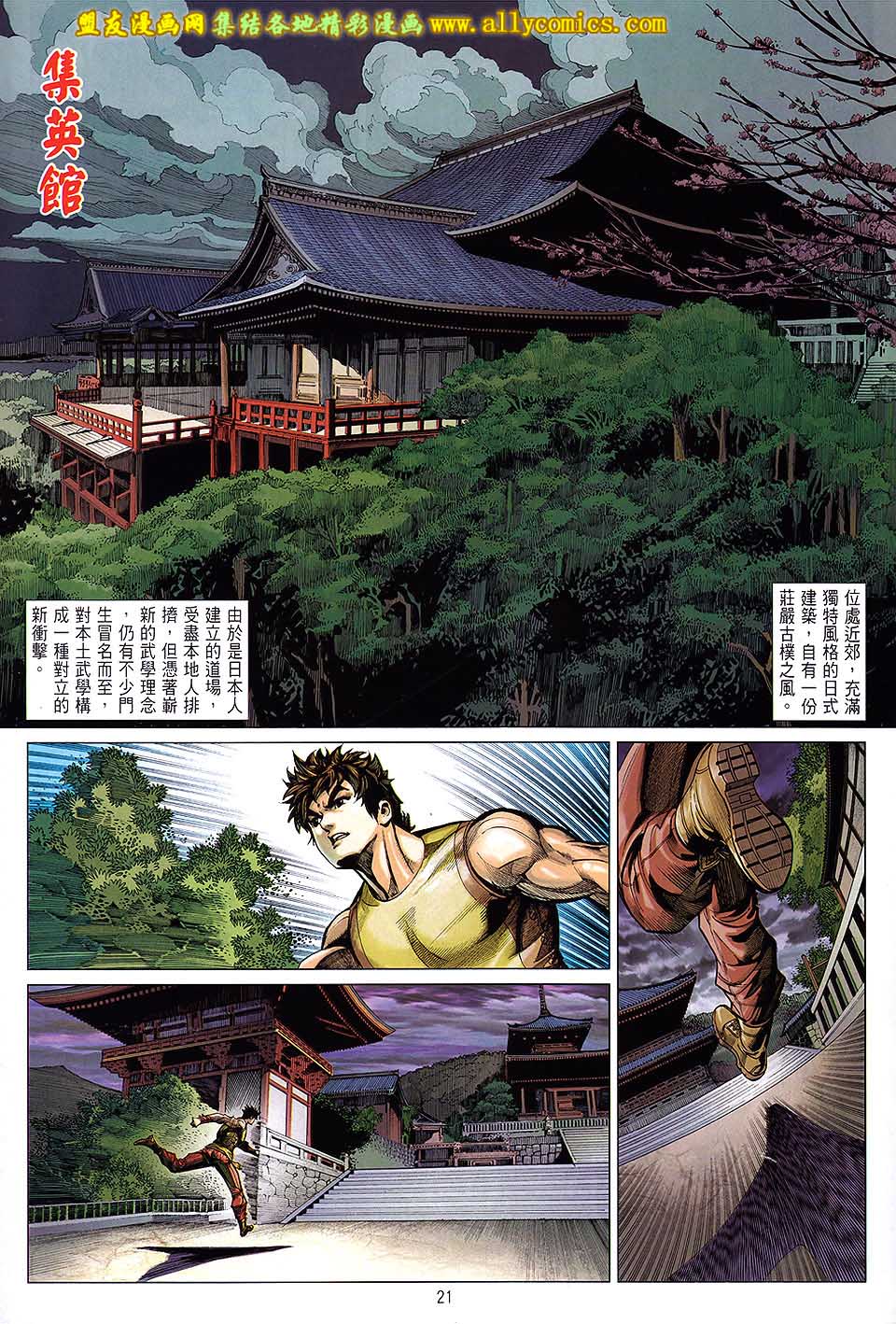 天下无敌2013 第2卷 第19页