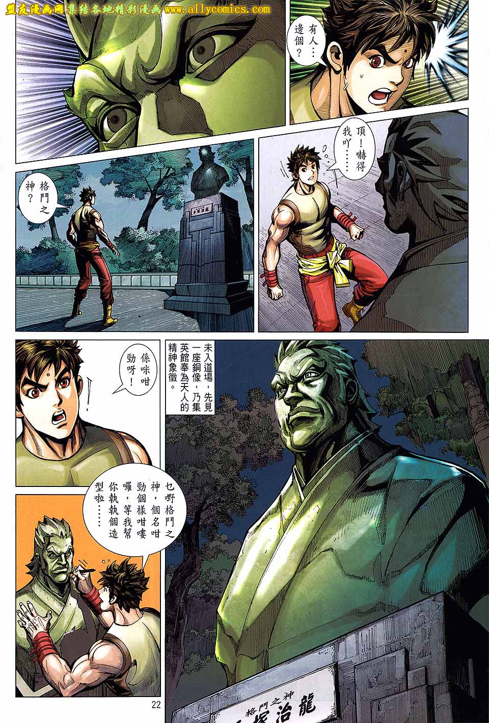 天下无敌2013 第2卷 第20页