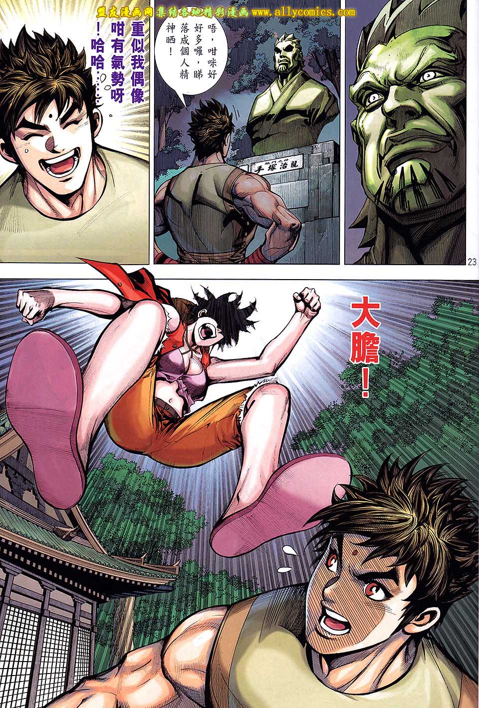 天下无敌2013 第2卷 第21页