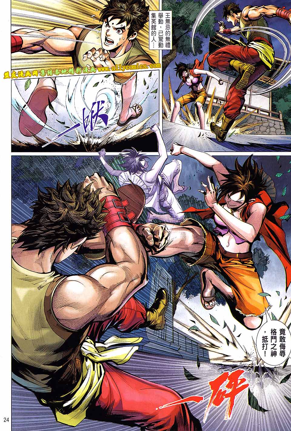 天下无敌2013 第2卷 第22页