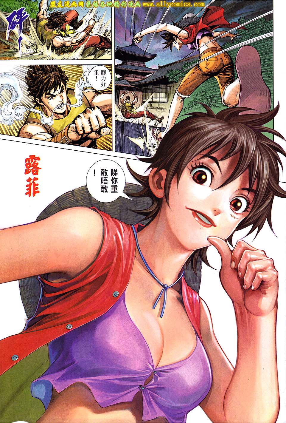 天下无敌2013 第2卷 第23页