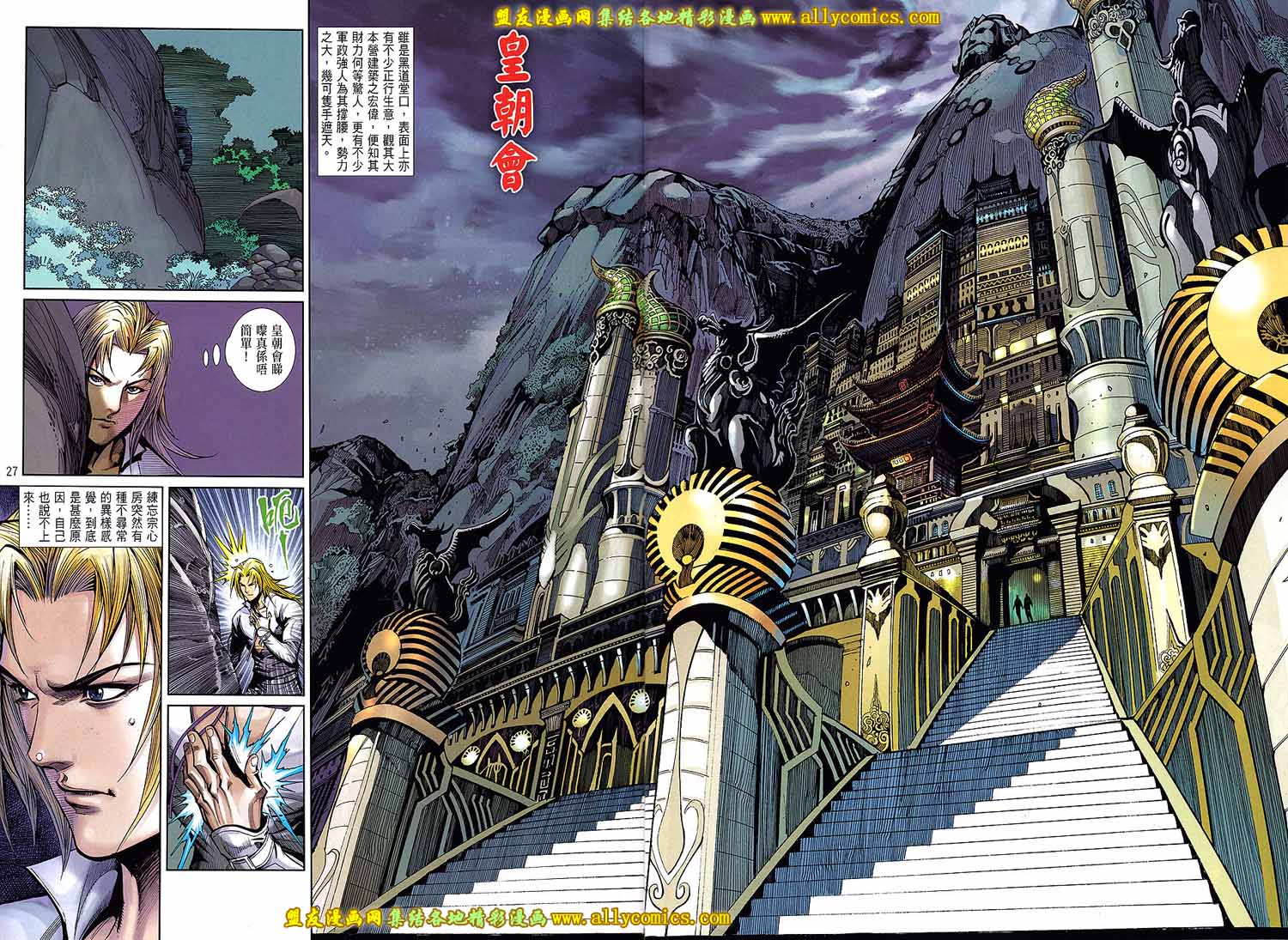 天下无敌2013 第2卷 第24页