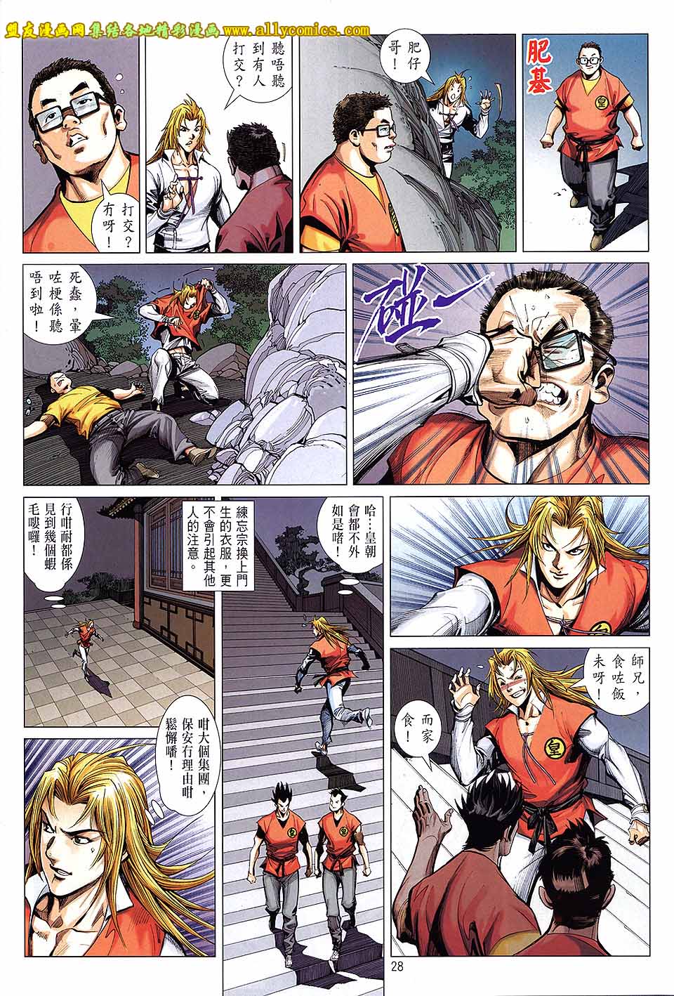 天下无敌2013 第2卷 第25页