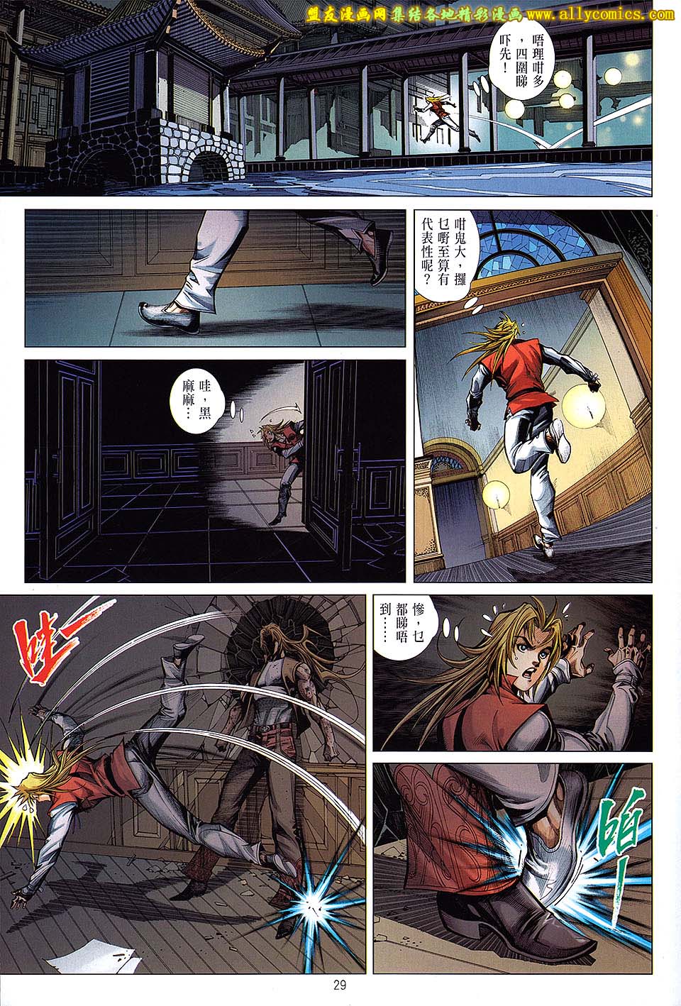 天下无敌2013 第2卷 第26页