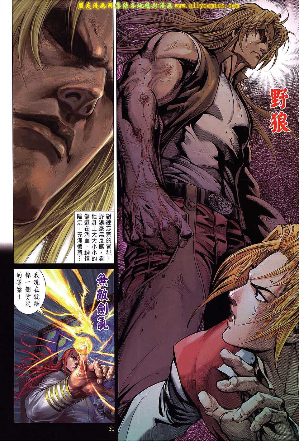 天下无敌2013 第2卷 第27页