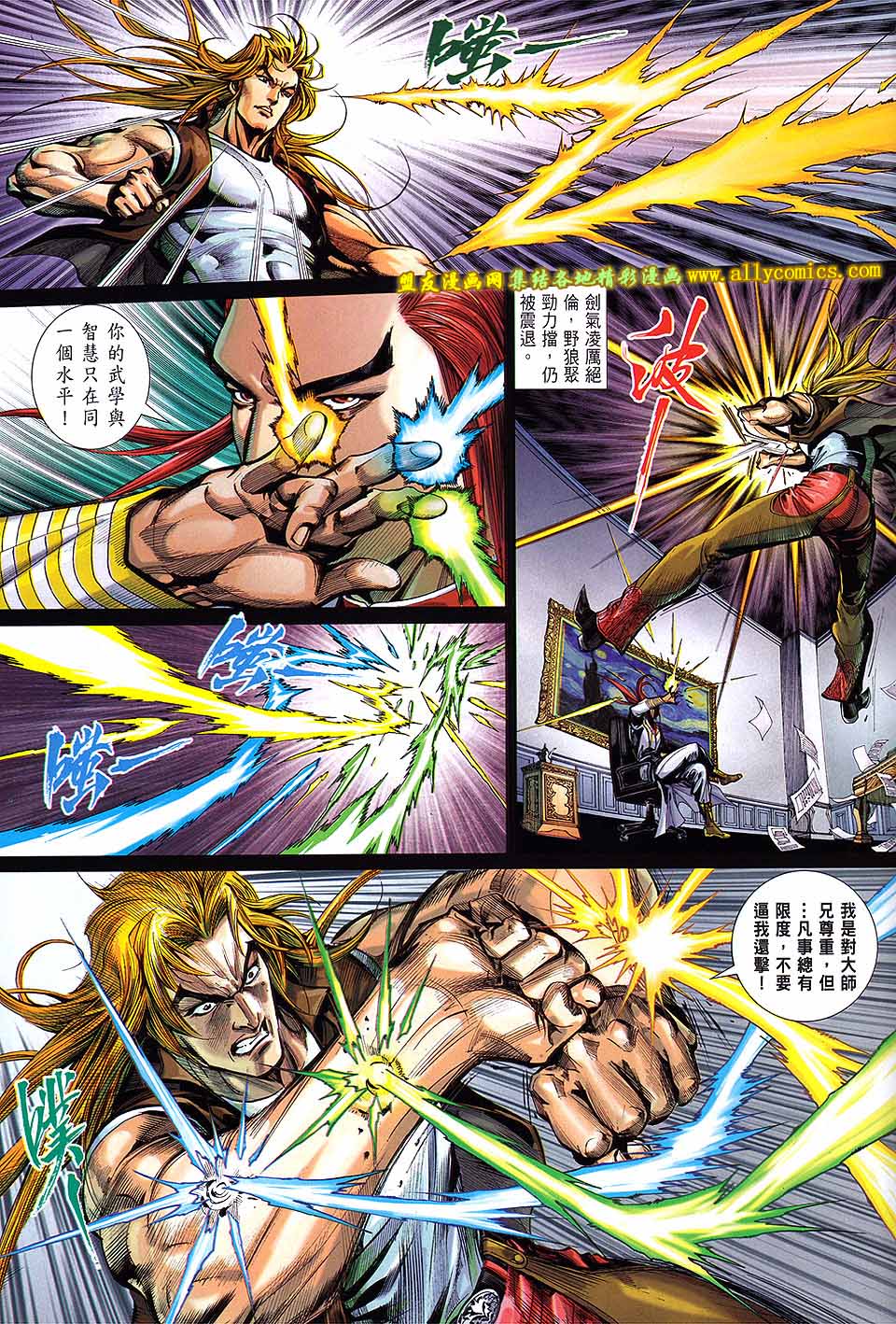 天下无敌2013 第2卷 第28页