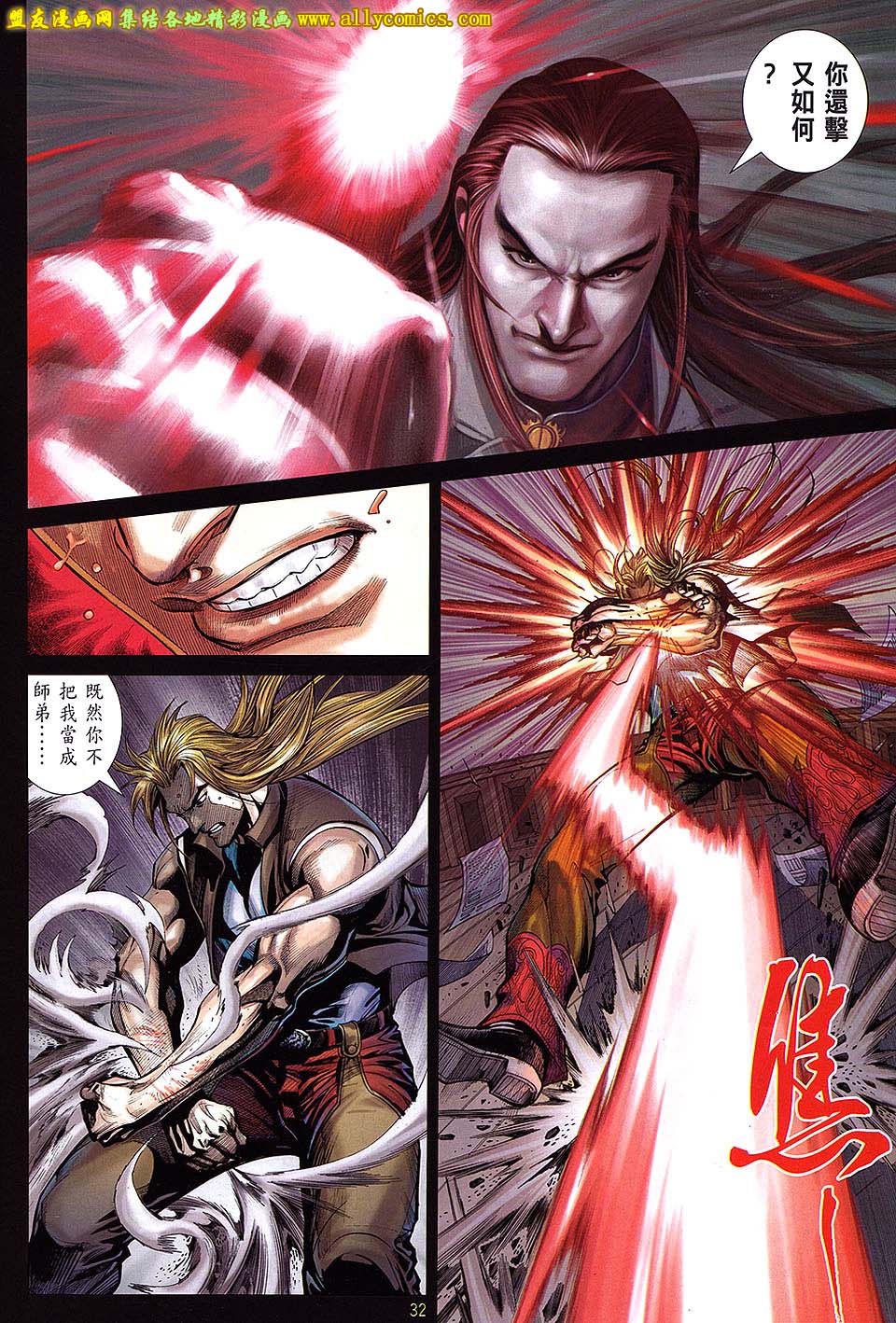 天下无敌2013 第2卷 第29页