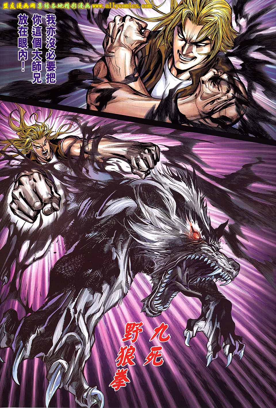 天下无敌2013 第2卷 第30页