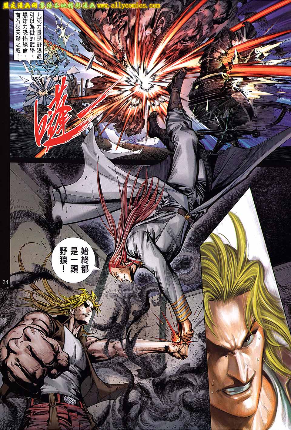 天下无敌2013 第2卷 第31页