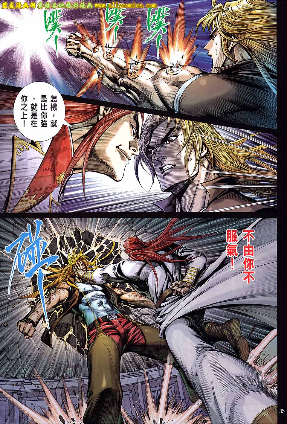 天下无敌2013 第2卷 第32页