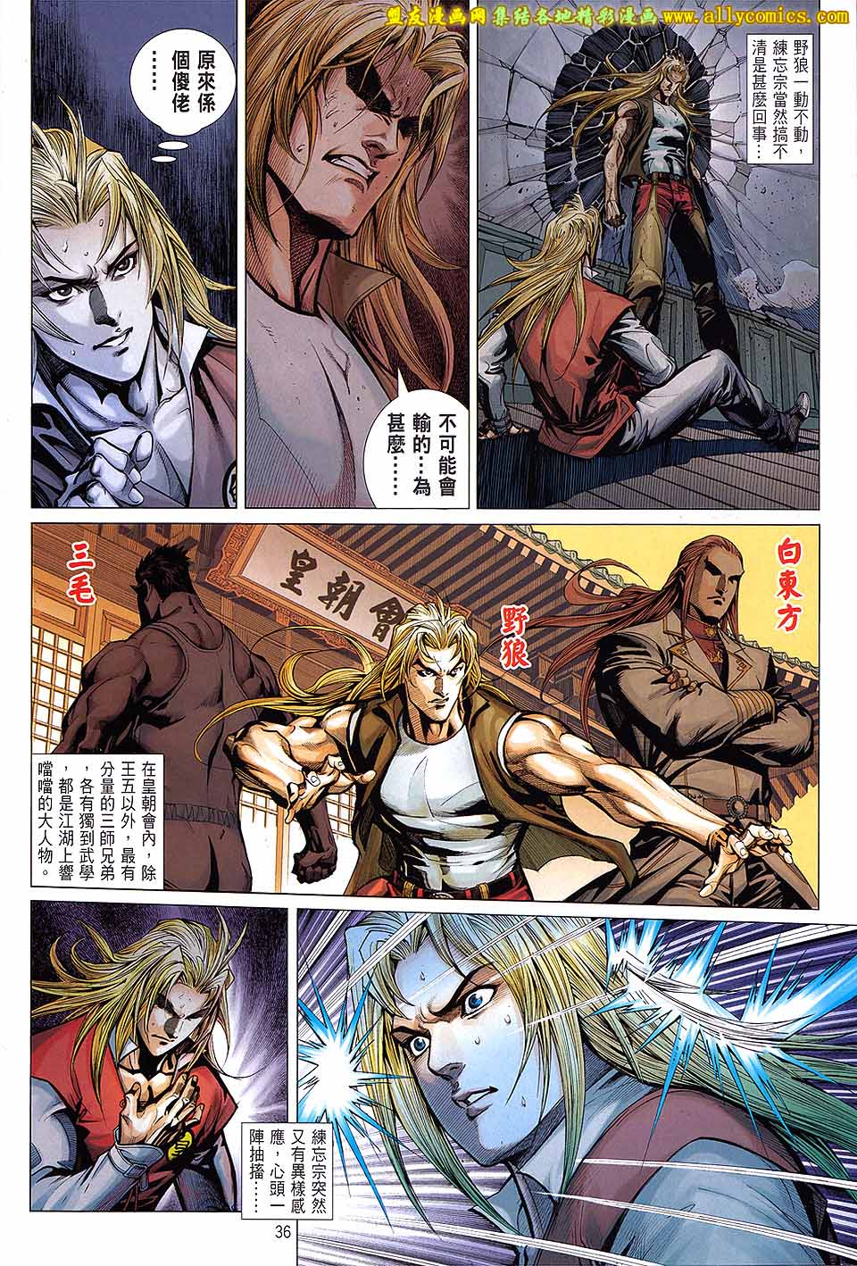 天下无敌2013 第2卷 第33页