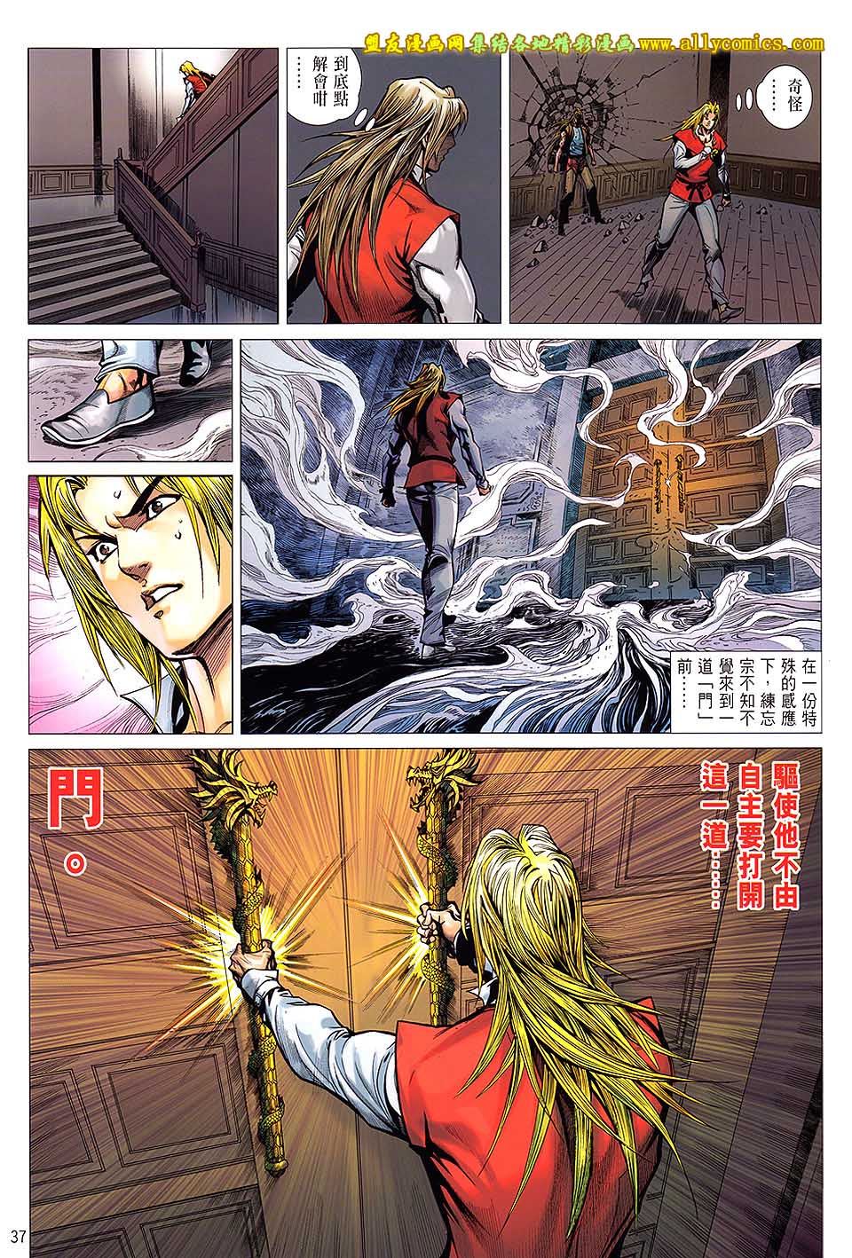 天下无敌2013 第2卷 第34页