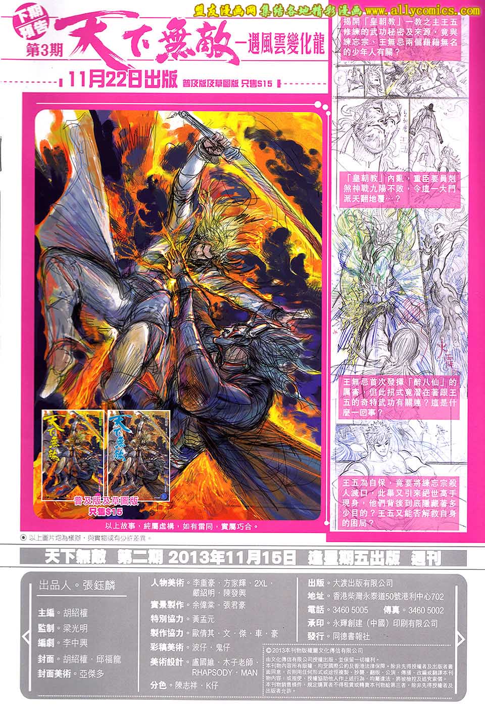 天下无敌2013 第2卷 第37页