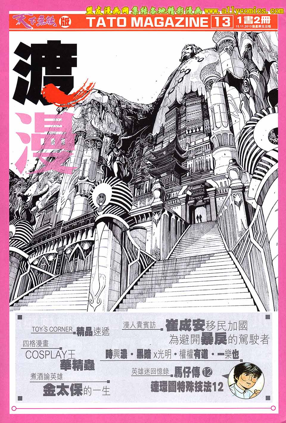 天下无敌2013 第2卷 第38页