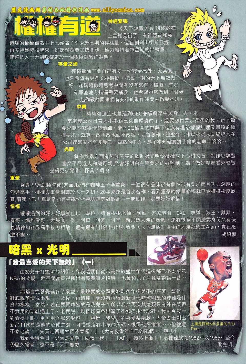 天下无敌2013 第2卷 第39页