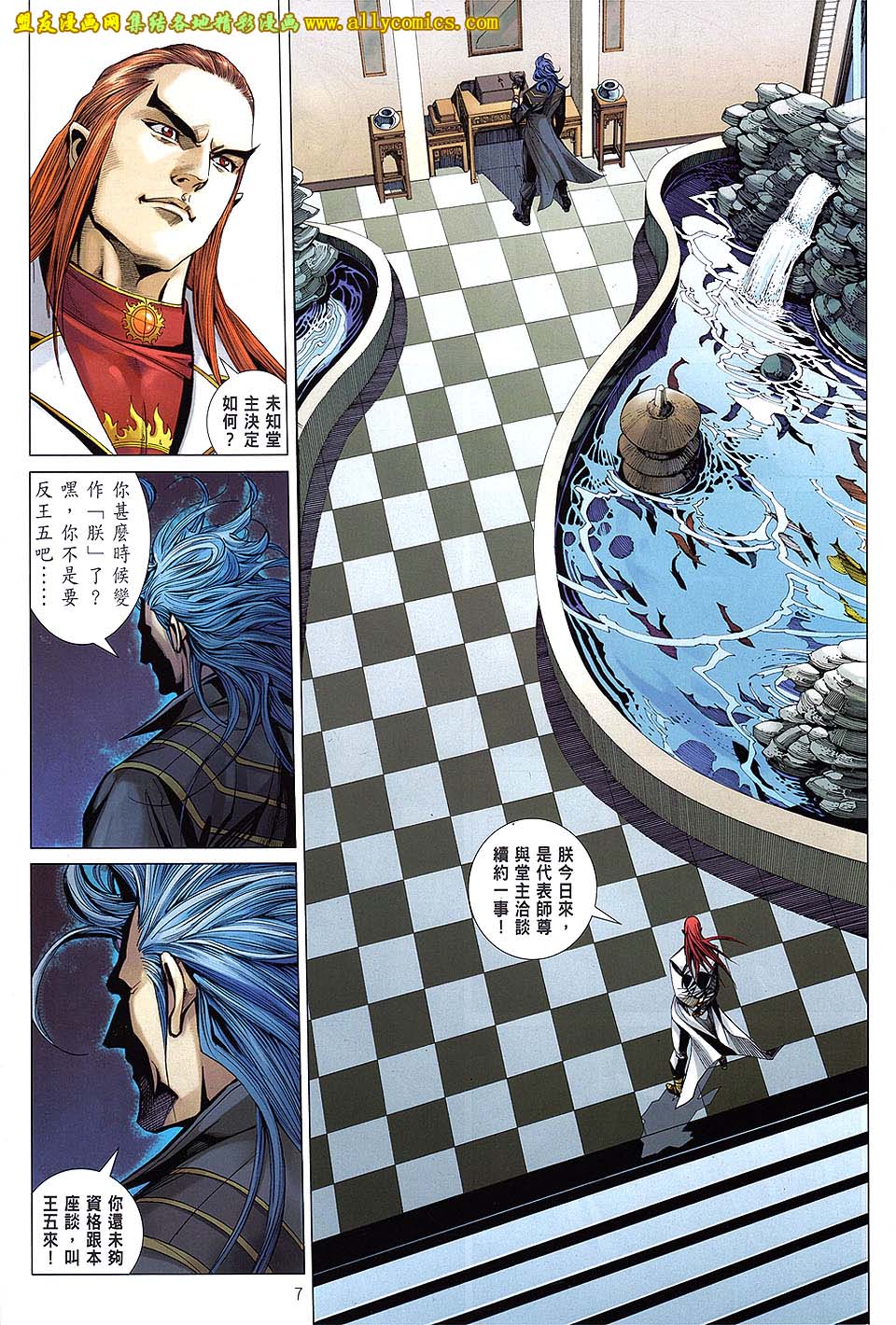 天下无敌2013 第3卷 第5页