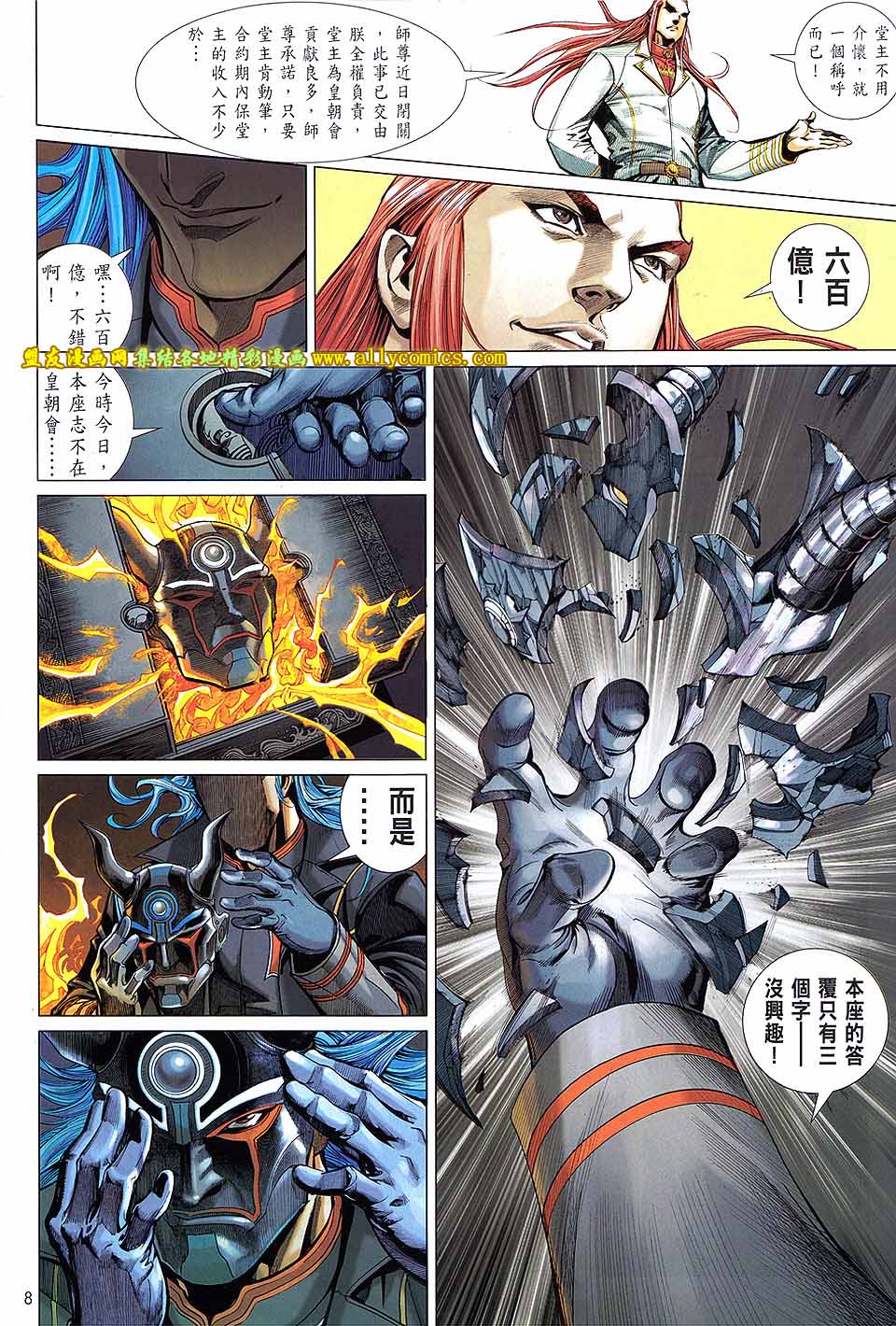 天下无敌2013 第3卷 第6页