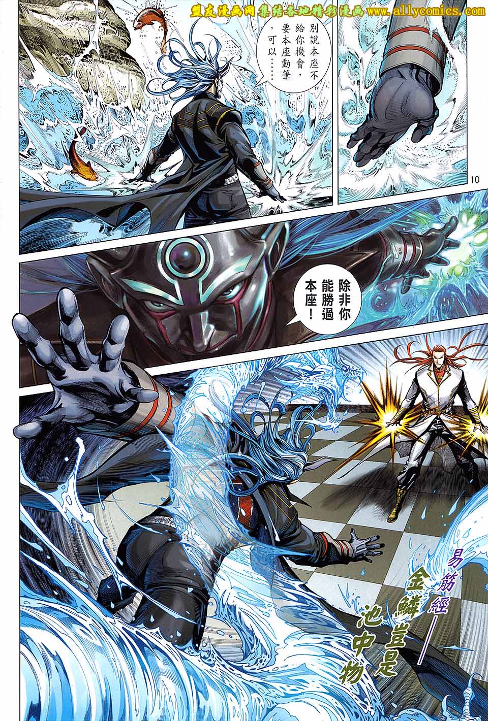 天下无敌2013 第3卷 第8页