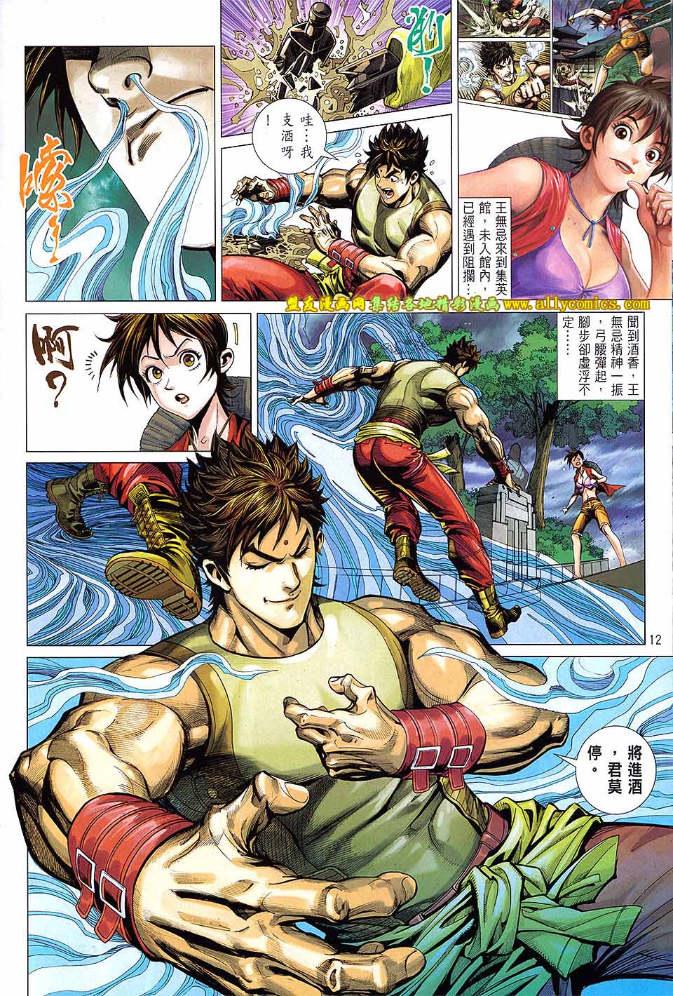 天下无敌2013 第3卷 第10页