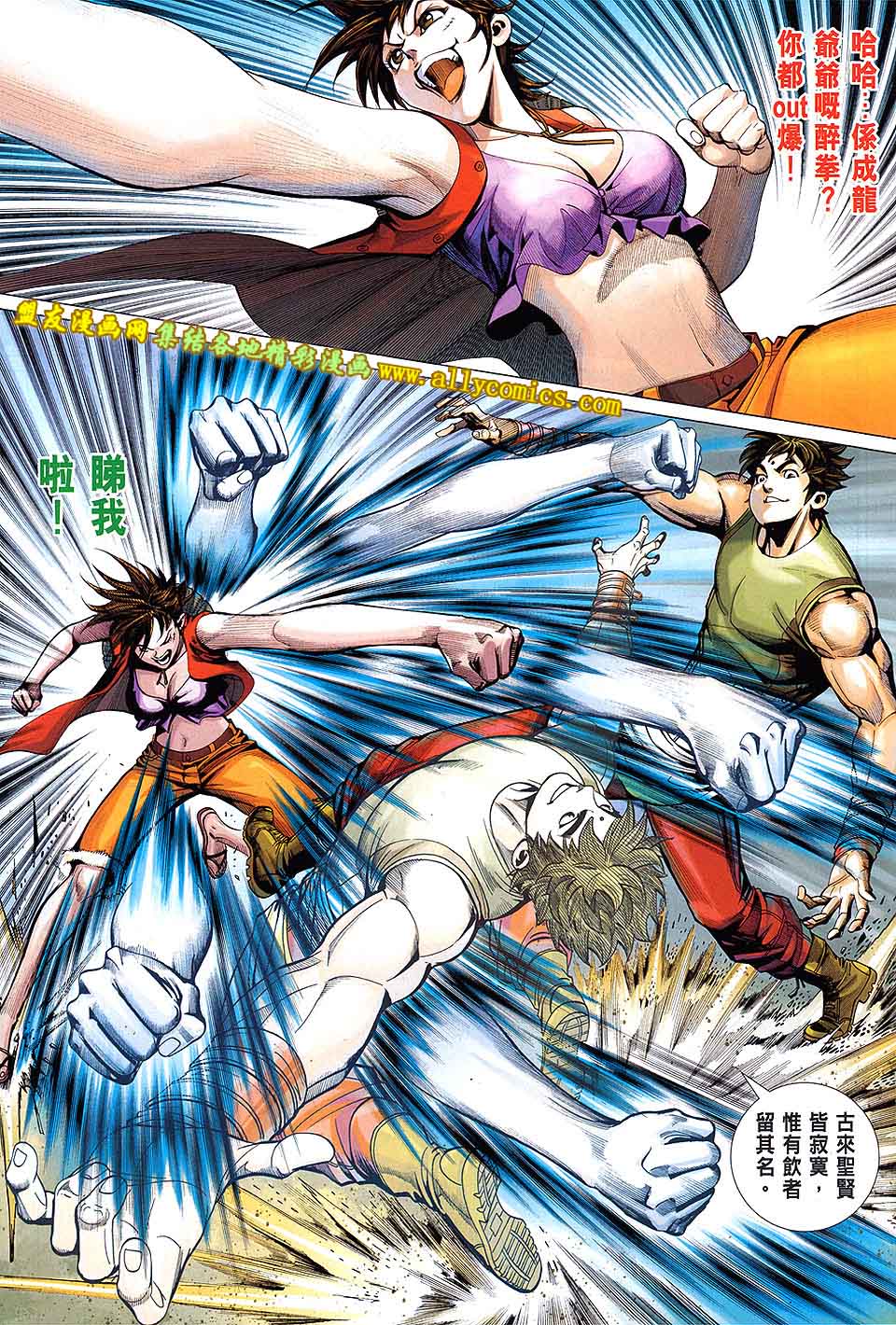 天下无敌2013 第3卷 第11页