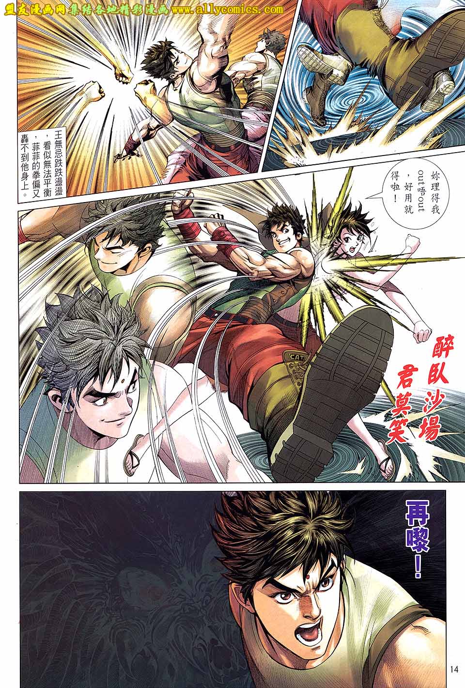 天下无敌2013 第3卷 第12页