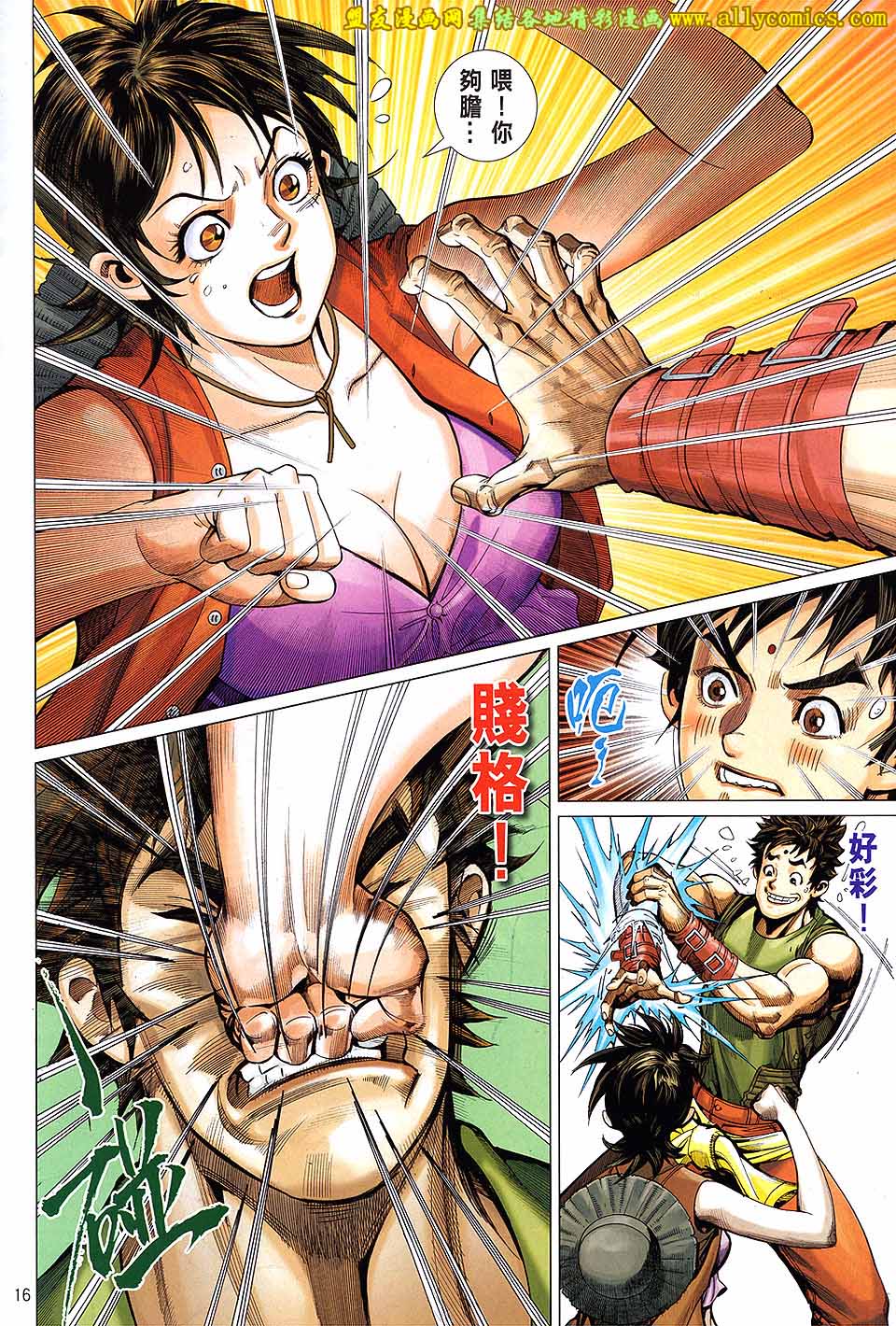 天下无敌2013 第3卷 第14页