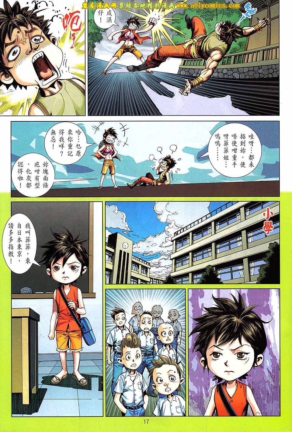 天下无敌2013 第3卷 第15页