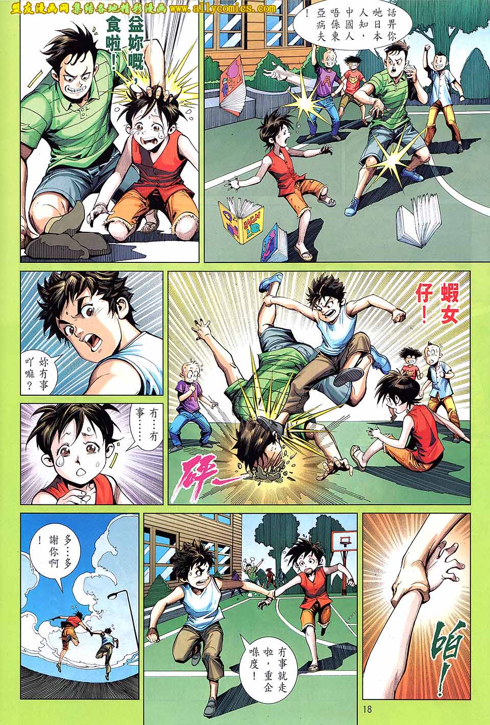 天下无敌2013 第3卷 第16页