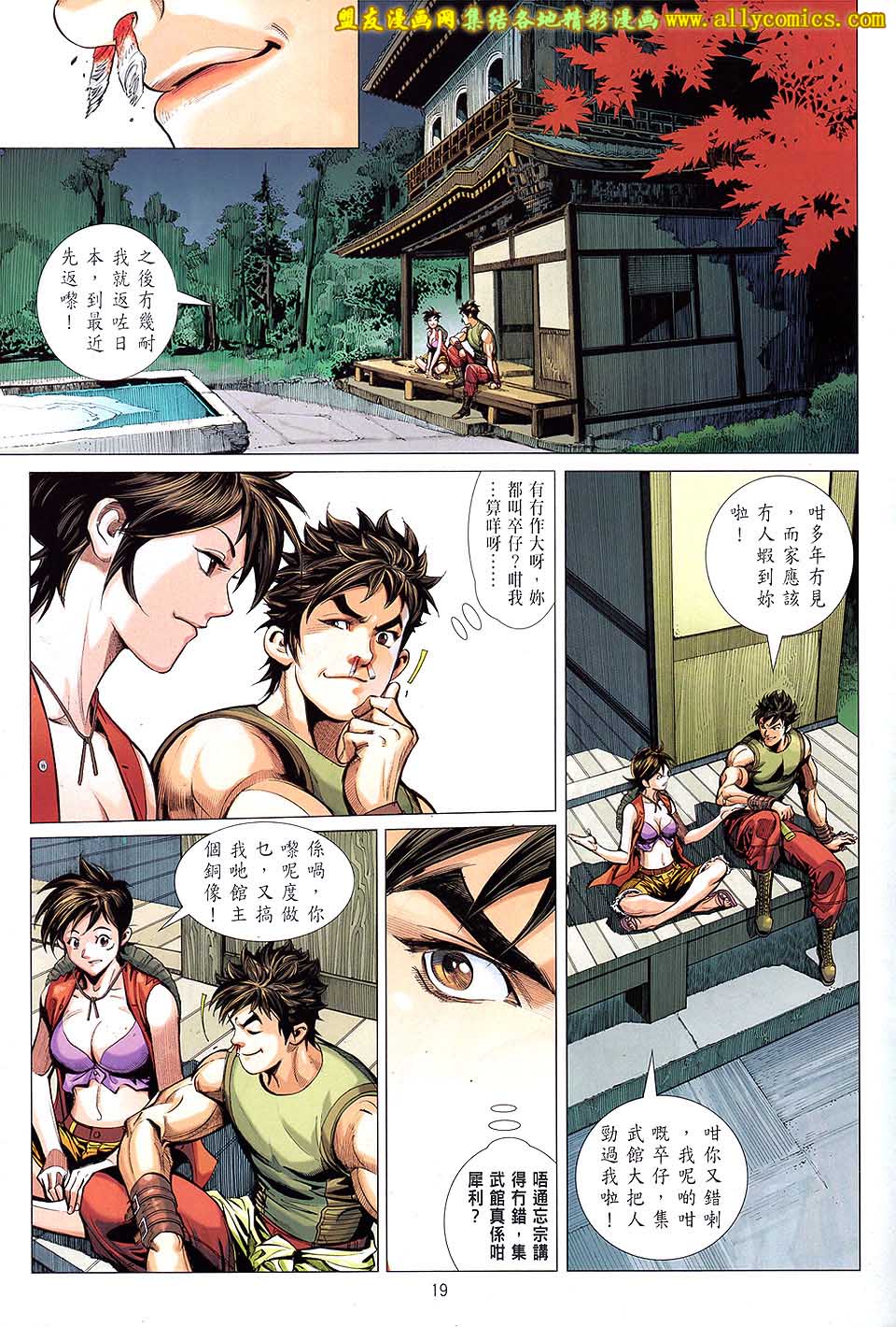 天下无敌2013 第3卷 第17页