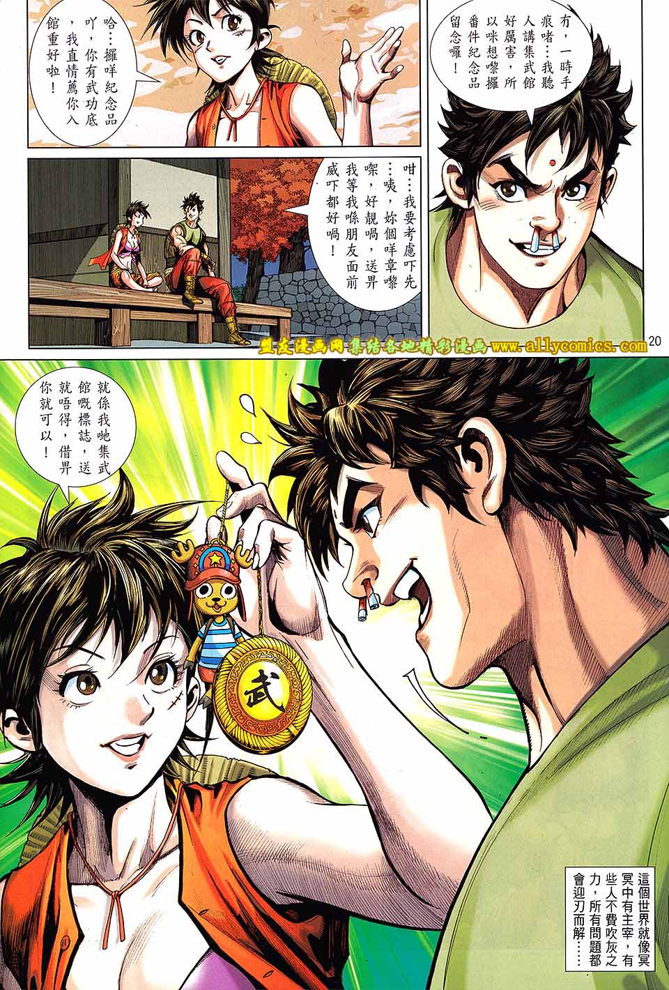 天下无敌2013 第3卷 第18页