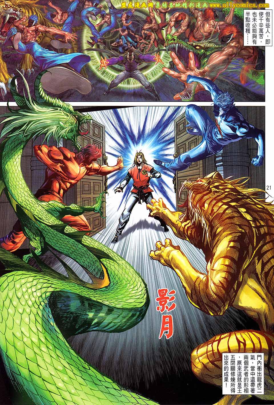 天下无敌2013 第3卷 第19页