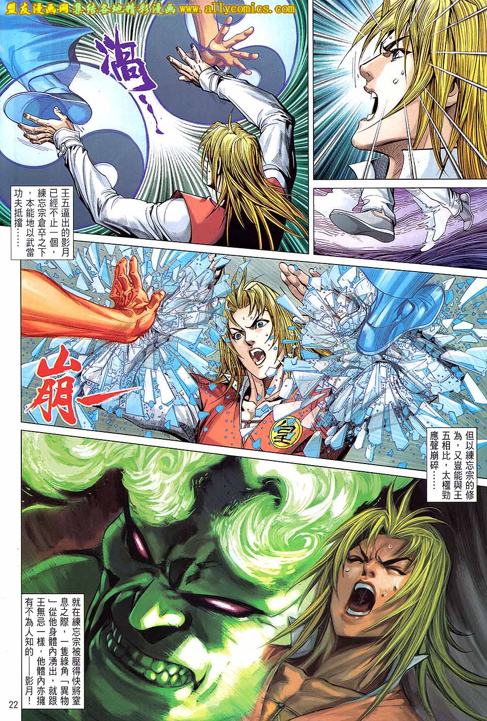 天下无敌2013 第3卷 第20页