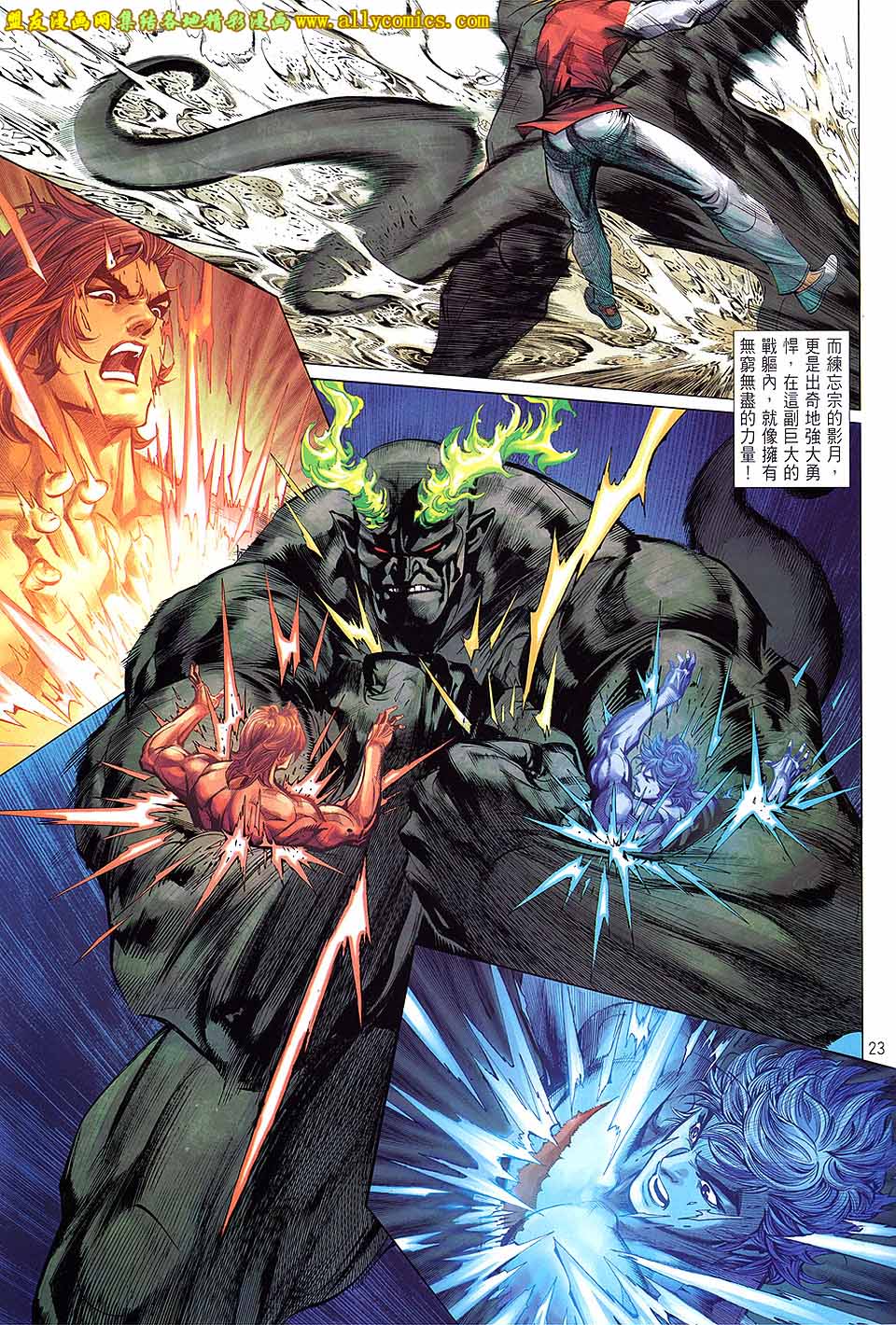 天下无敌2013 第3卷 第21页