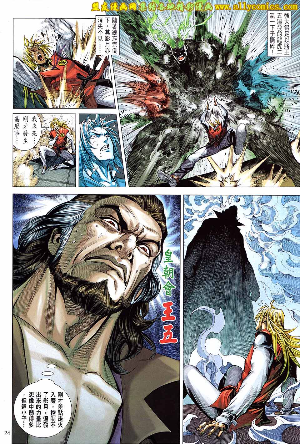 天下无敌2013 第3卷 第22页