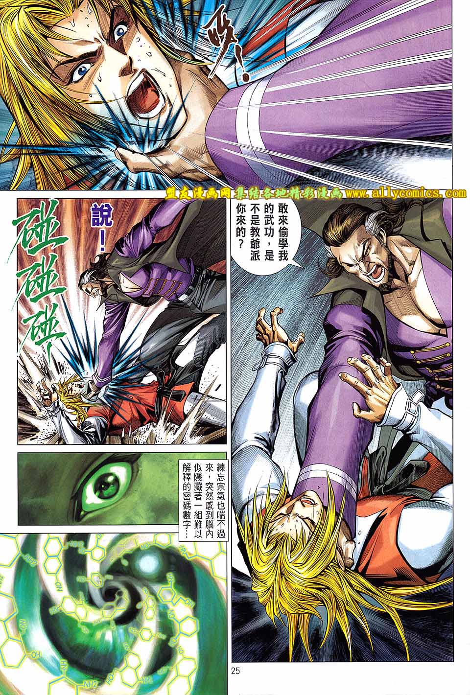 天下无敌2013 第3卷 第23页