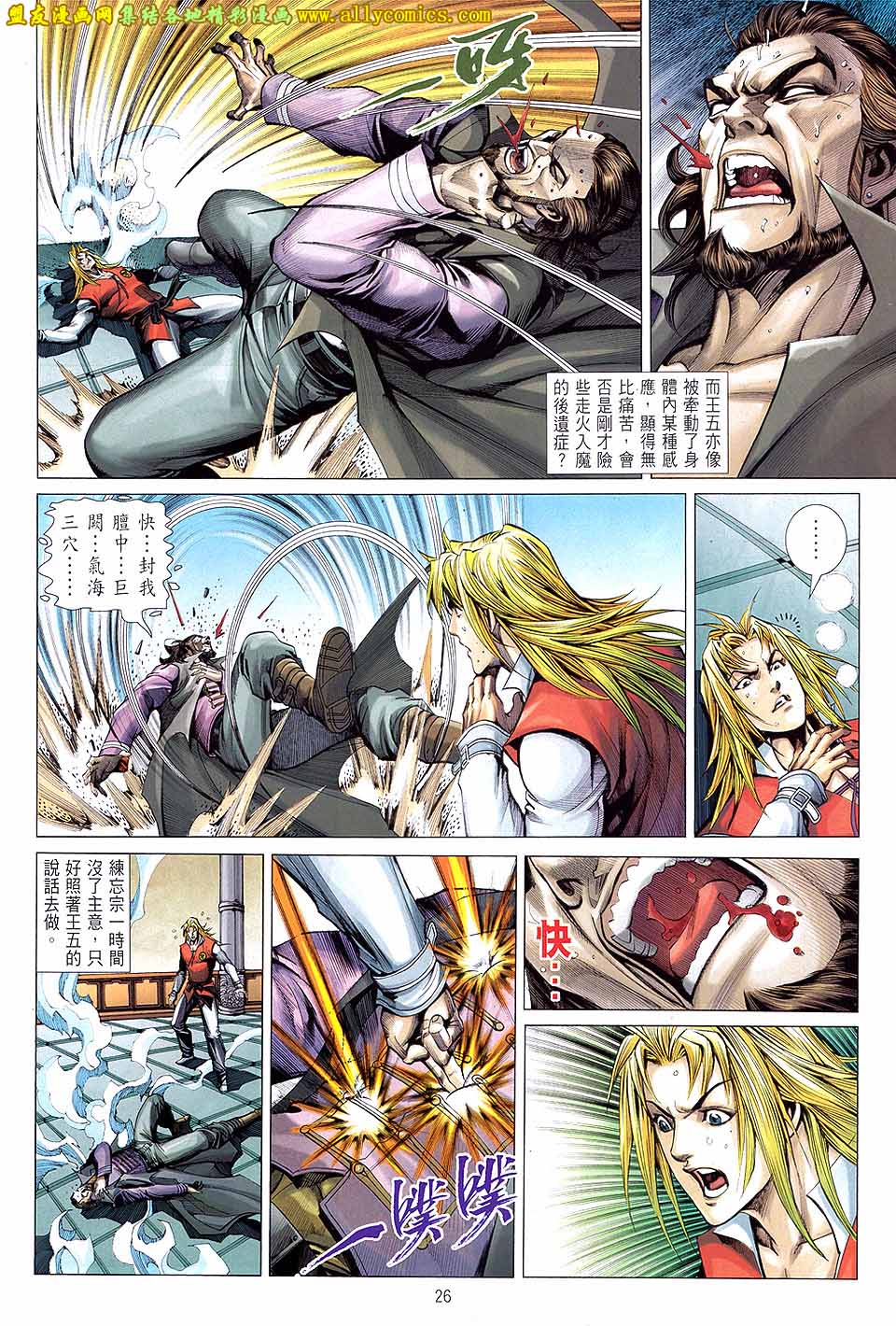 天下无敌2013 第3卷 第24页