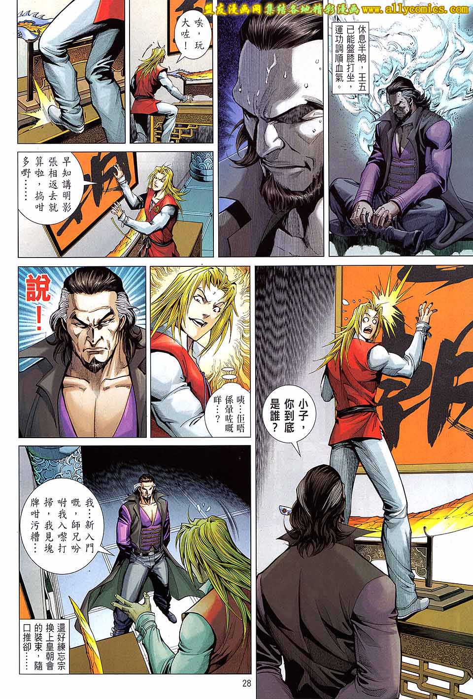 天下无敌2013 第3卷 第26页