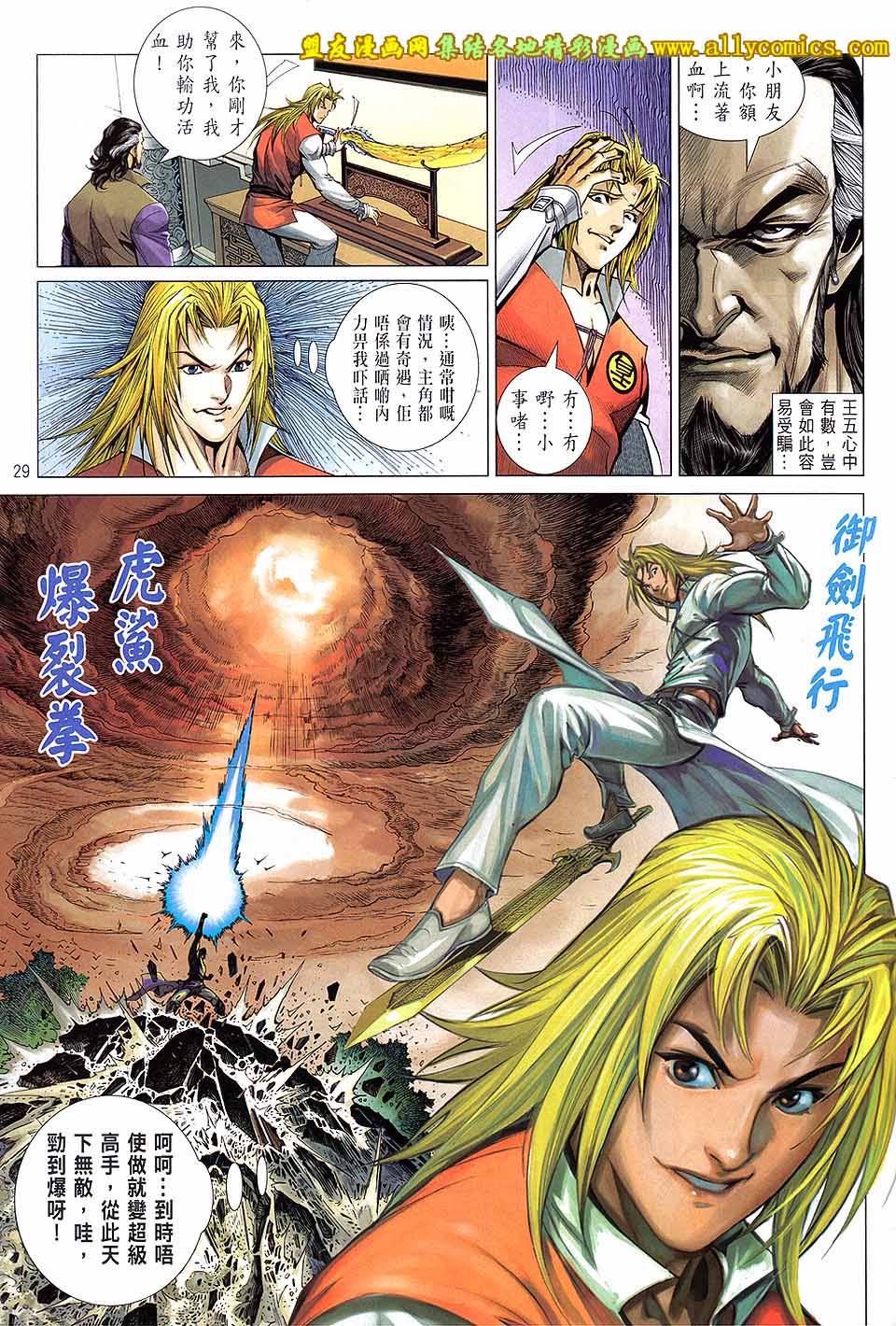 天下无敌2013 第3卷 第27页