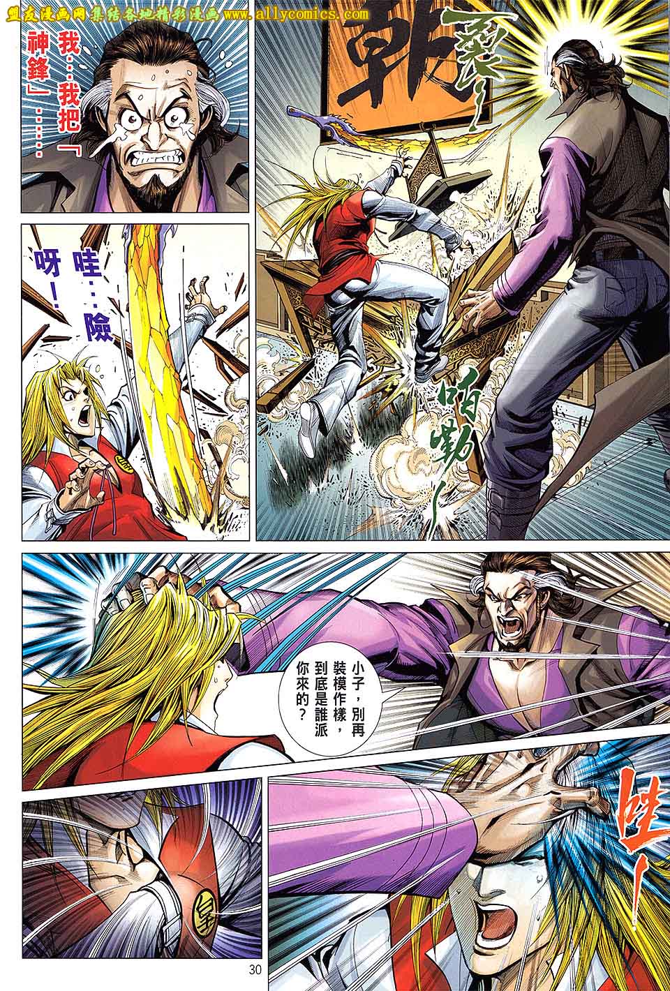 天下无敌2013 第3卷 第28页