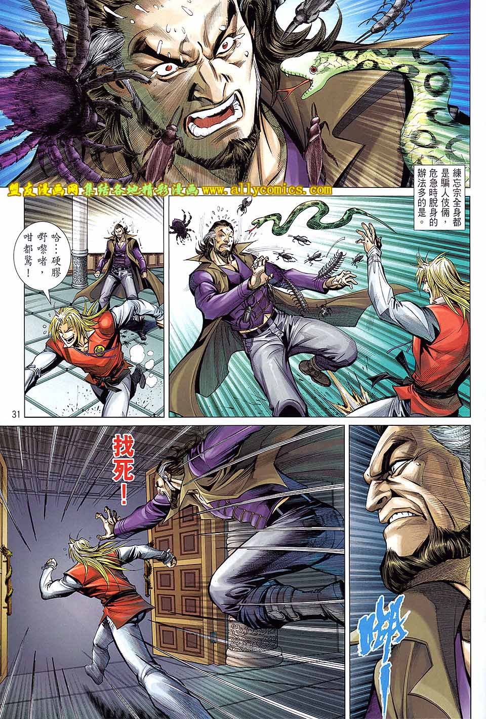 天下无敌2013 第3卷 第29页